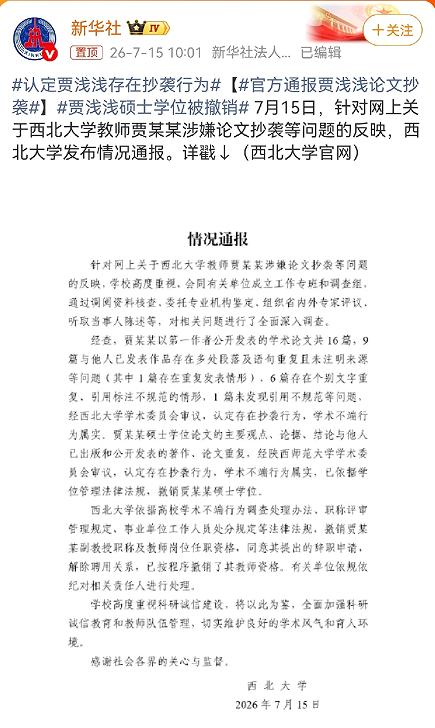 经过三个多月调查，事情终以西北大学一纸通报尘埃落定。
说实话，有一段时间我对贾浅