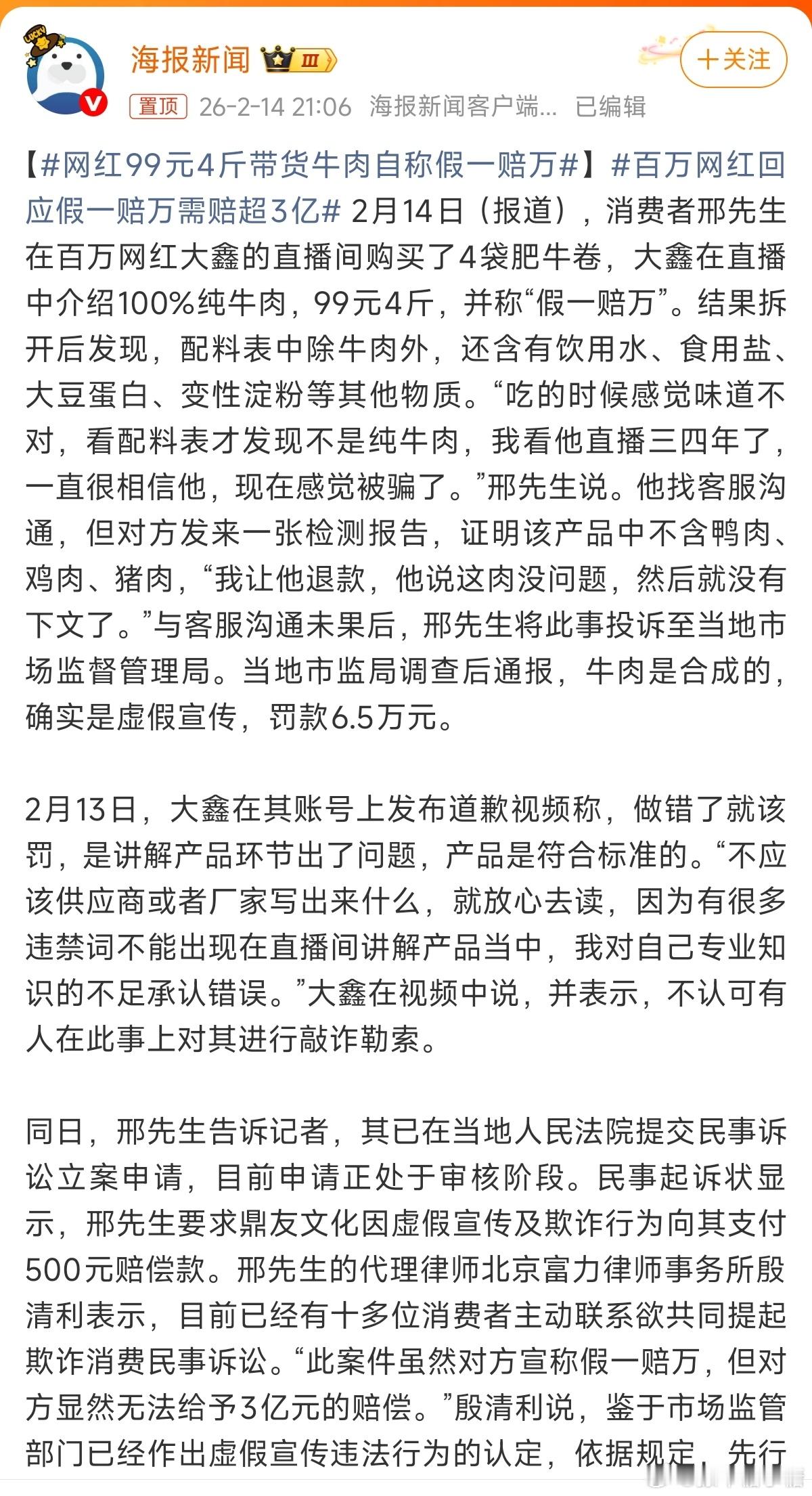 网红99元4斤带货牛肉自称假一赔万现在因为工艺效率提升，产品价格是会有优惠。但价