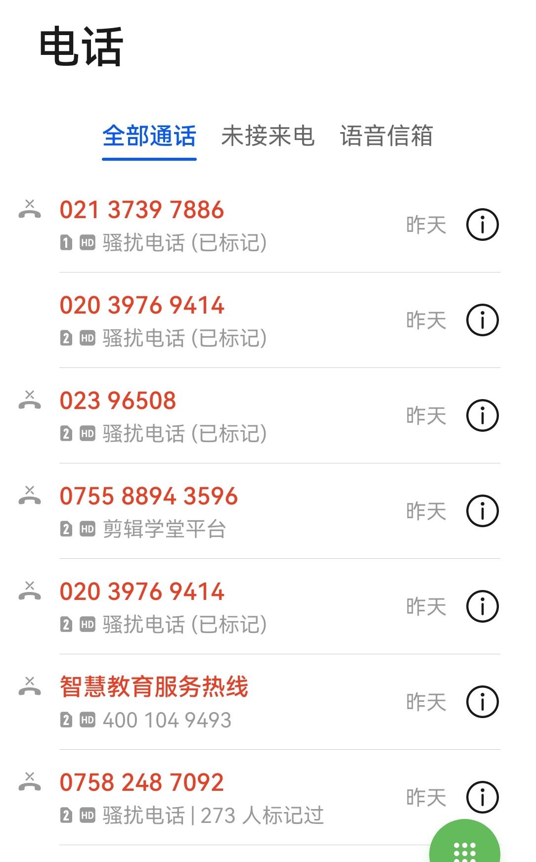 每天接到大量骚扰电话，烦透了