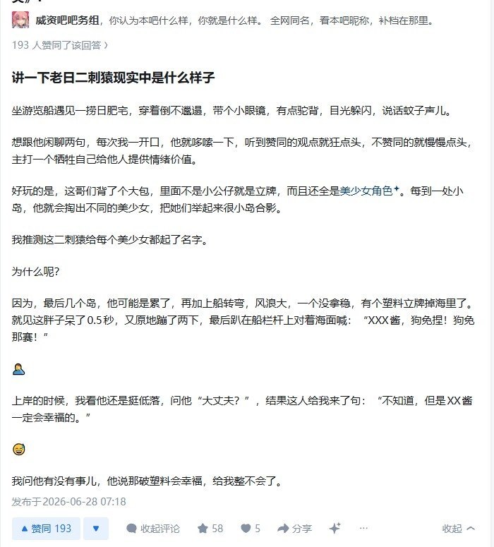 【讲一下老日二刺猿现实中是什么样子】好像是这个理，又好像不是这么回事 