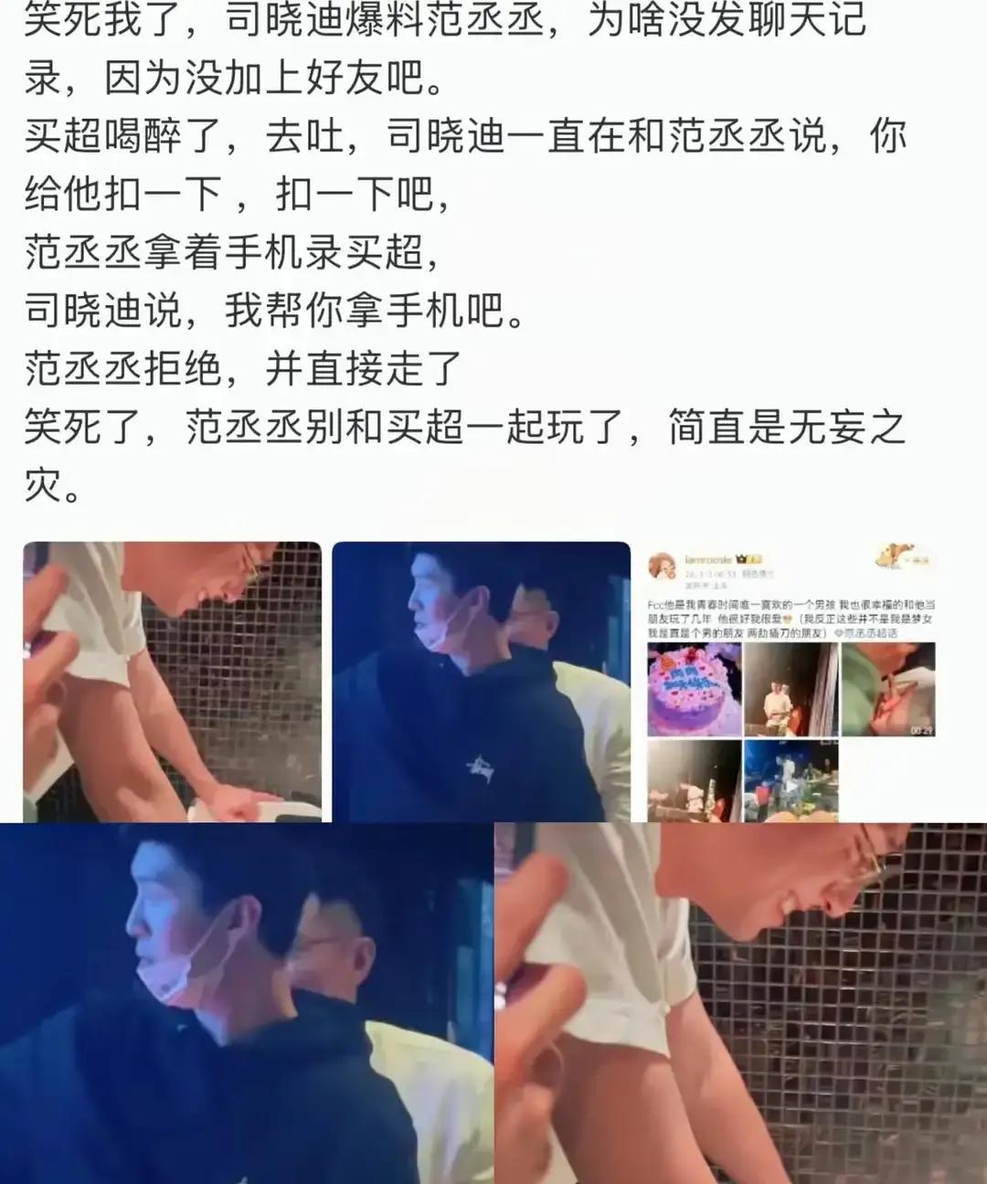 手机被醉汉抢，他先护住微信
 
买超那晚喝大了，非要拿范丞丞手机加司晓迪。范丞丞