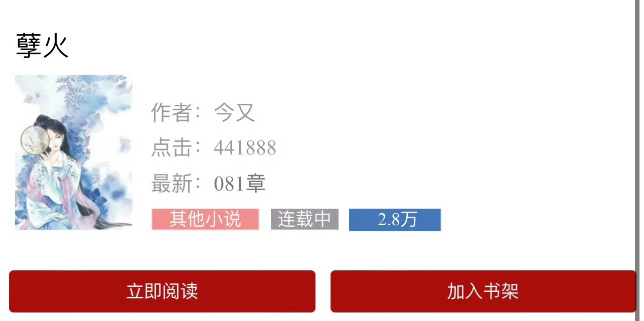 小说推荐：《孽火》作者:今又简评：娇弱女医生vs硬汉特种兵，强取豪夺，婚后日常，