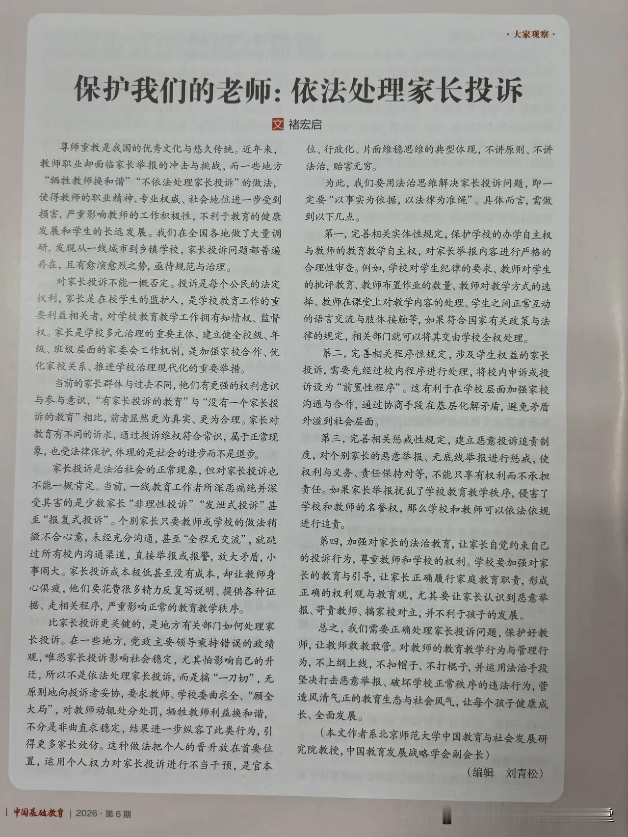 老师也是人
今天读到褚宏启教授一篇文章，讲家长投诉。里面提到一个细节，我看了很久