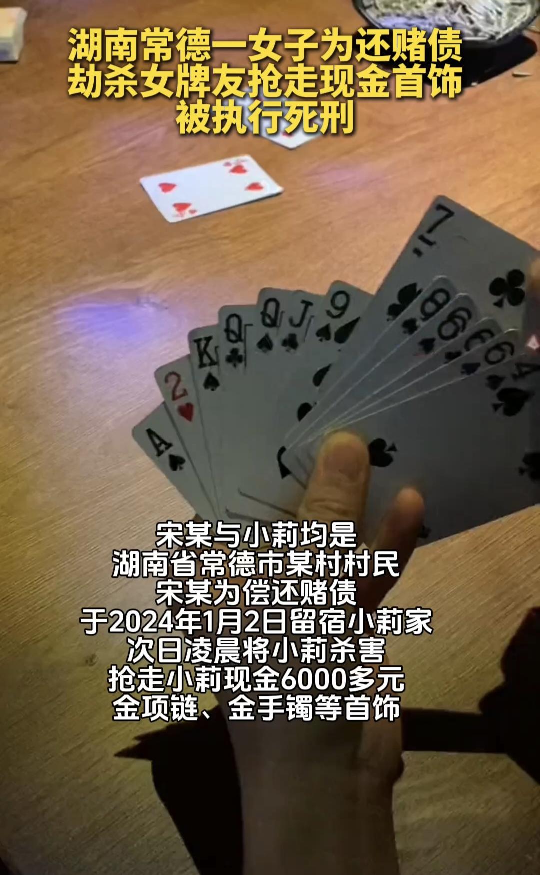 近日，湖南省常德市中级人民法院遵照最高人民法院核准裁定，对抢劫杀人罪犯宋某依法执