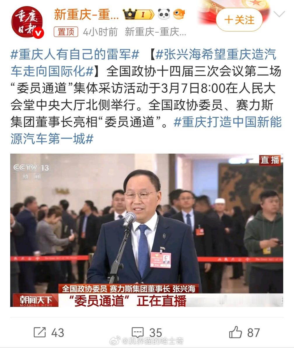 重庆人有自己的雷军赛力斯董事长张兴海？这话题不尴尬吗？躺平数钱比什么都好。 ​​