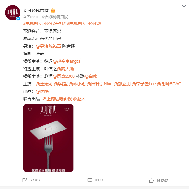 【#赵今麦领衔主演无可替代##电视剧无可替代开机#】8月11日，发布消息，不避锋