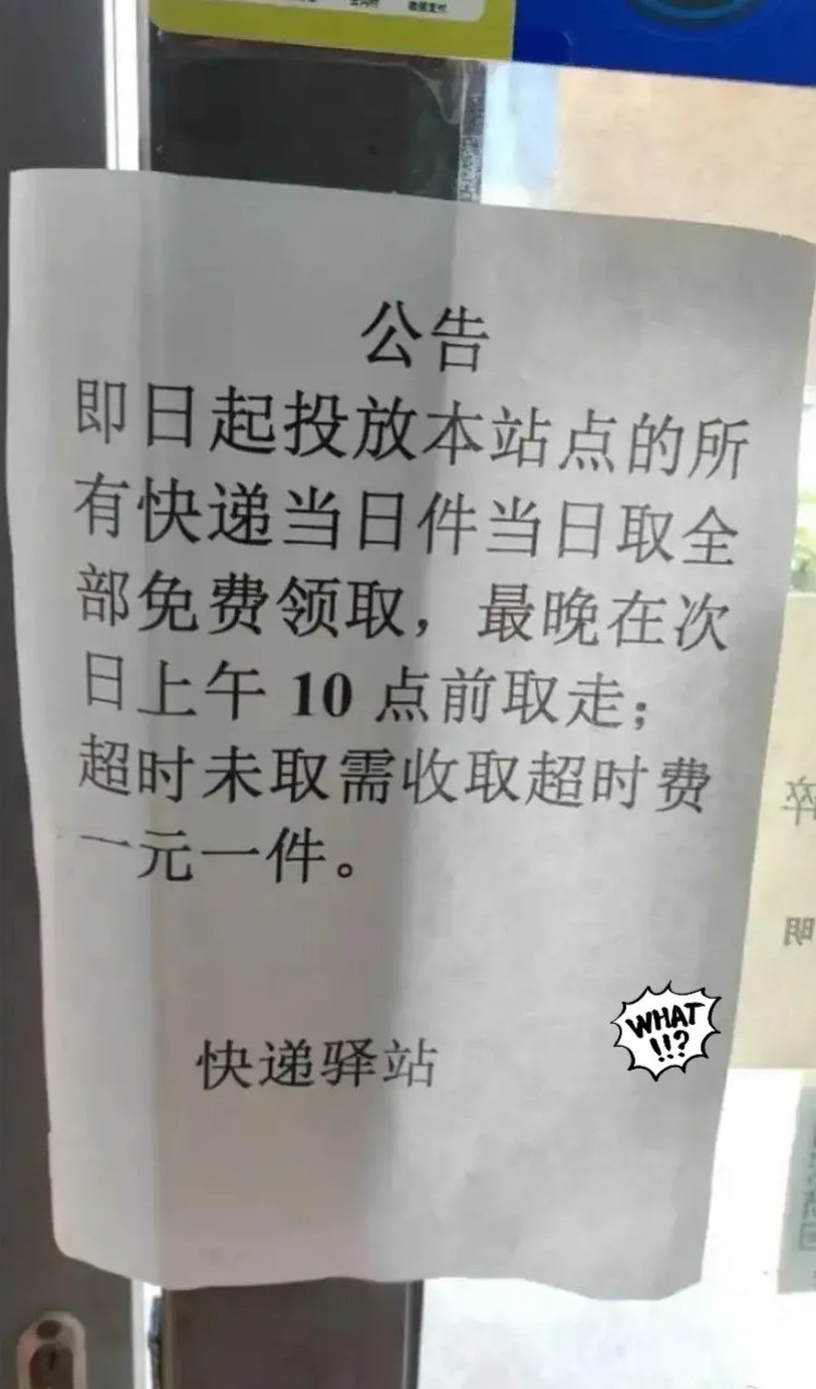 快递驿站有点飘了，让他送货上楼就老实了 ​​​