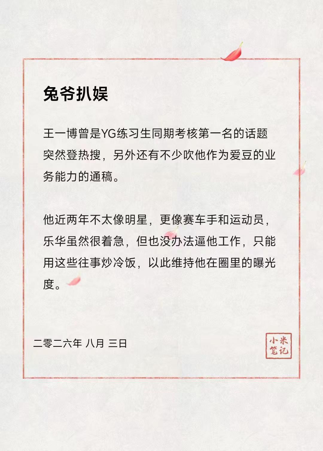 王一博 明星