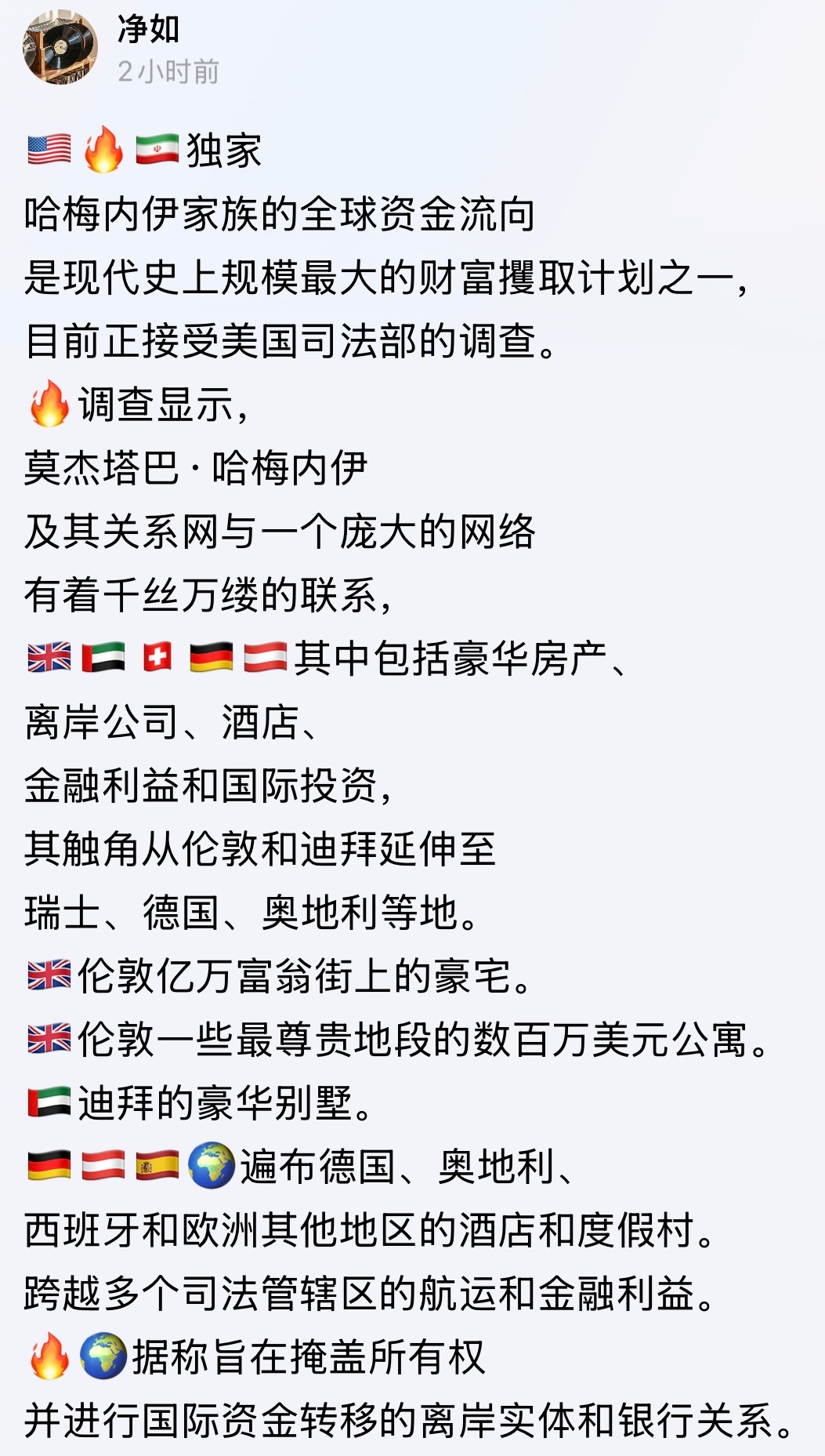 目前正接受美国司法部的调查！哈梅内伊家族的全球资金流向，是现代史上规模最大的财富