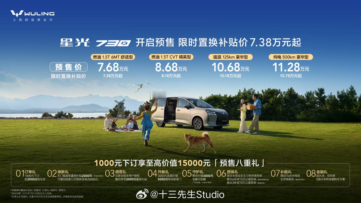 舒享大7座星光730预售76800元起 常理出牌，正式售价都得降点，留点想象空间