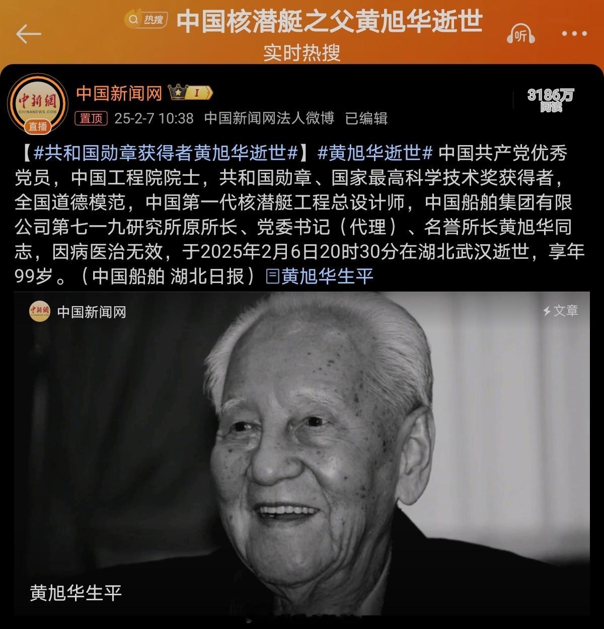 共和国勋章获得者黄旭华逝世 ，国士无双，一路走好🙏🙏🙏[蜡烛][蜡烛][蜡