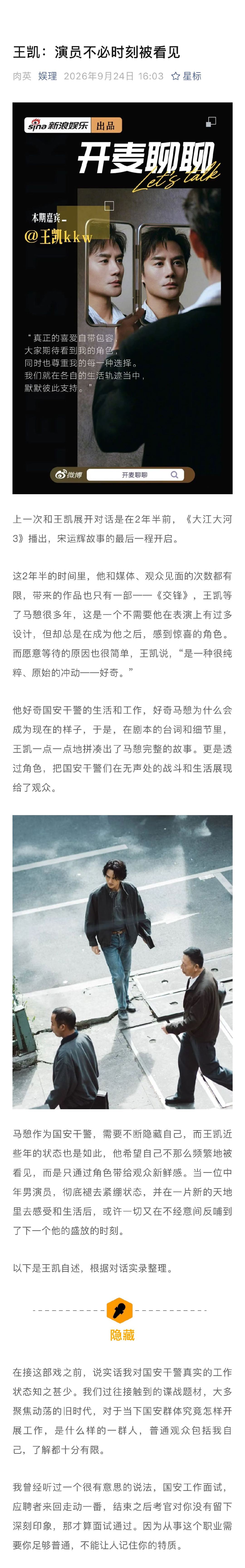 王凯说看剧本的工作几乎没有停过王凯说演戏的初衷不是为了拿奖回应近年来拍戏频率低：