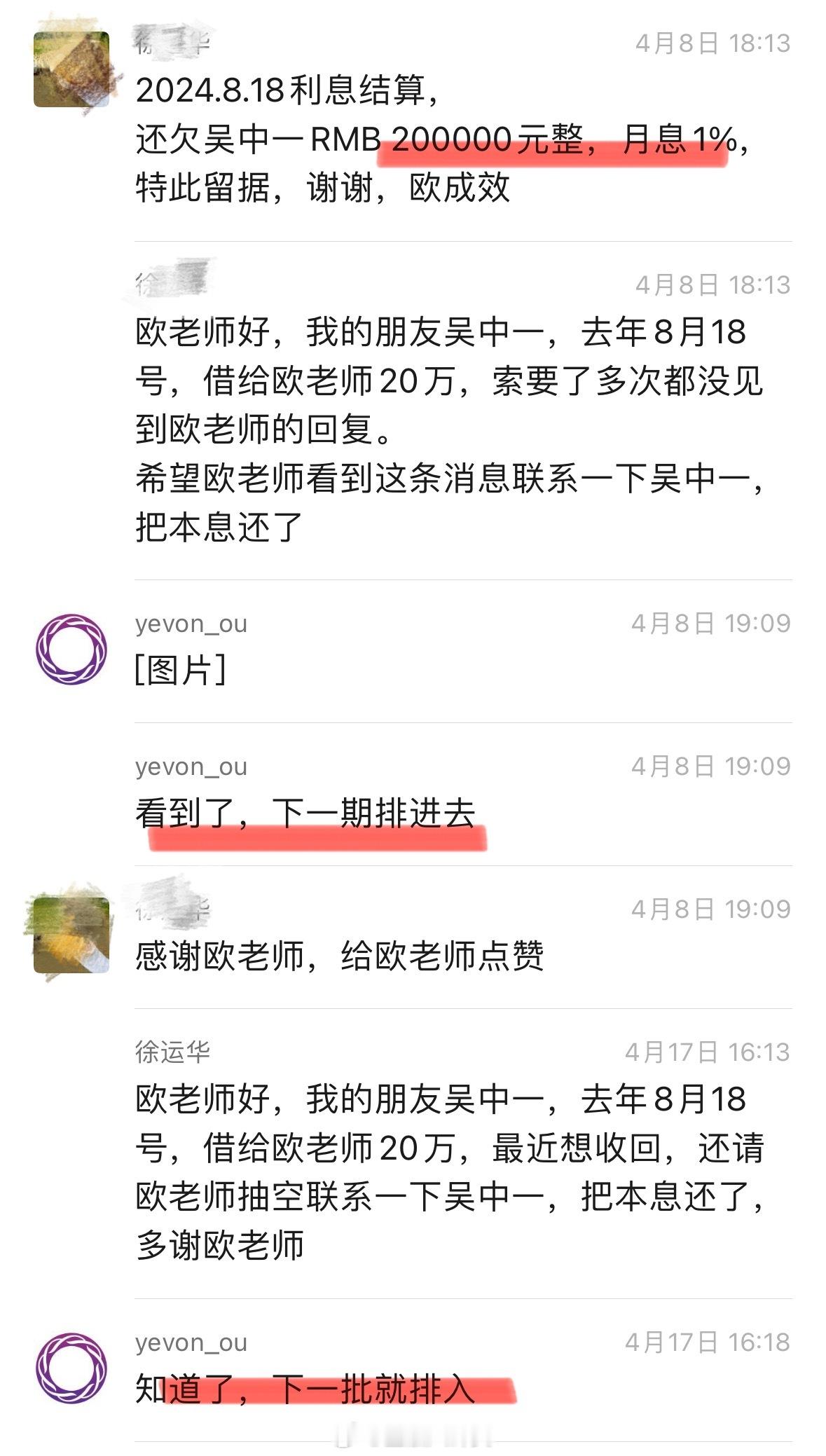 朱啸虎的妹夫20万都还不起了？还自称欧神……哪个神仙靠欠粉丝钱活啊[允悲] ​​