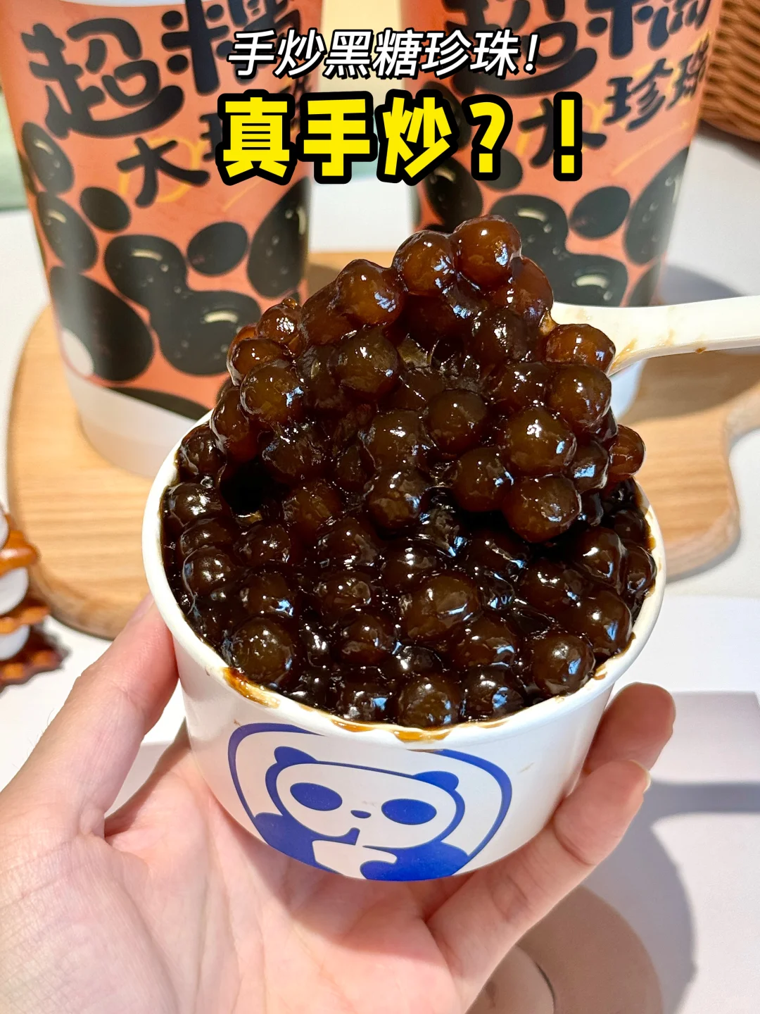 茶百道店员：嚼吧，活爹们😅。。