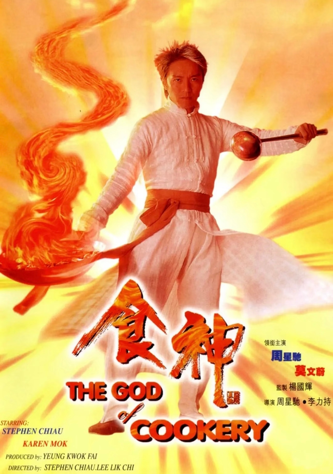 周星驰食神播出30周年 遥想到年小小的老子还是跟着爸妈一起看的《食神》电影，对电