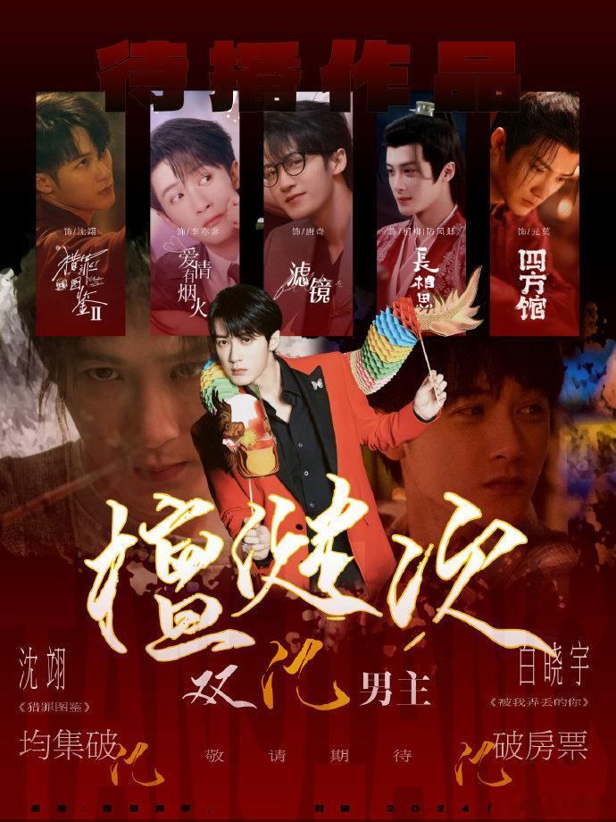 檀健次2022～2024年影视成绩用作品和实力说话，檀健次牛！期待檀健次更多优秀