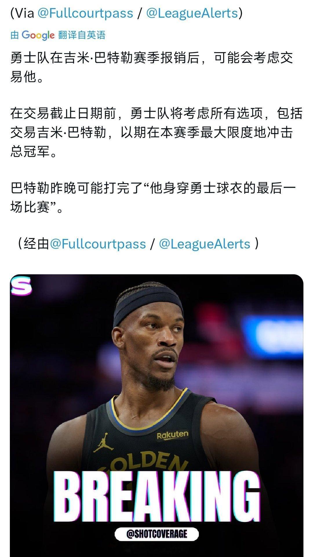 勇士还想着争冠不如把库里交易换未来，也能不浪费库里最后的巅峰巴特勒赛季报销