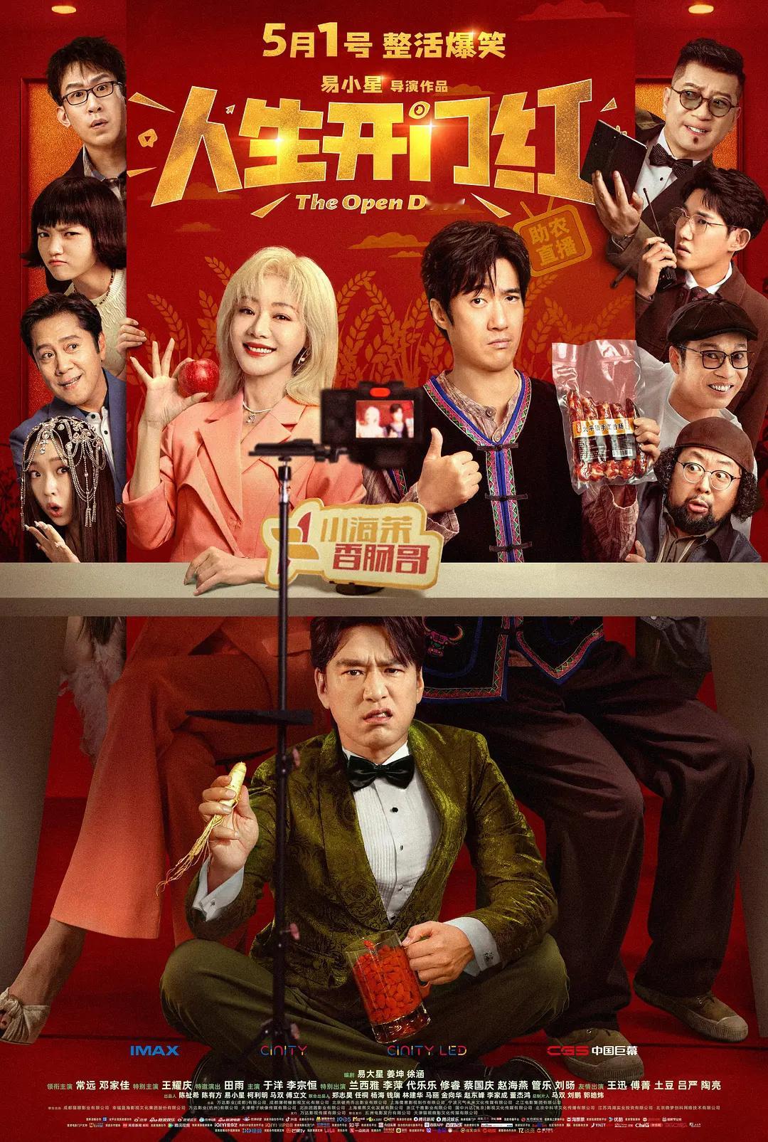 转+关，抽15位小可爱送《人生开门红》电影兑换码一个，明天平台开奖～一场意外的危