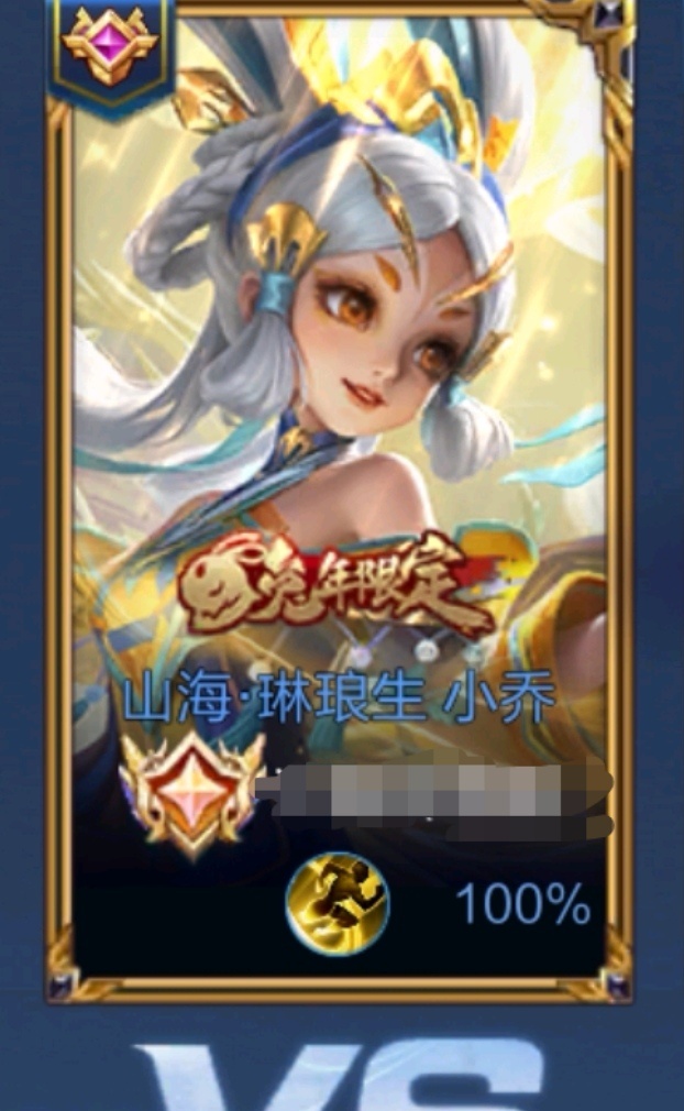 不懂就问这是什么标？怎么从来没见过？有没有懂得宝宝介绍一下[泪]#王者荣耀龙年春