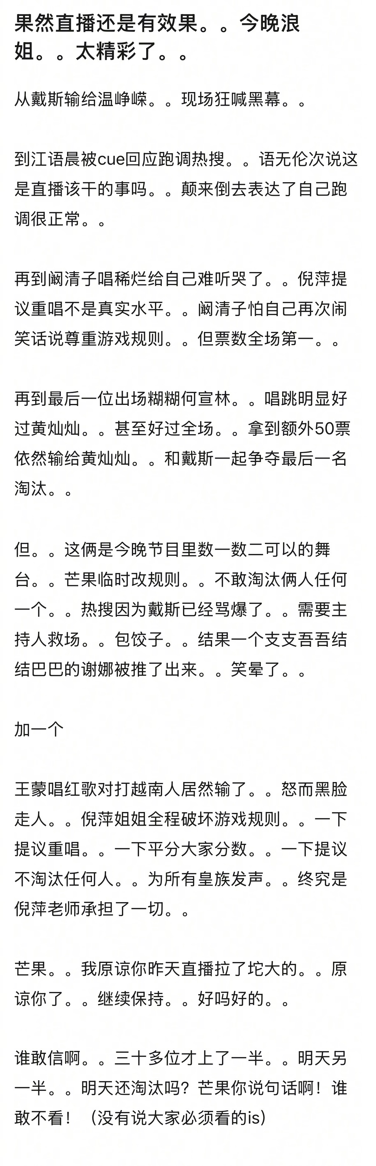 这个浪姐直播如此精彩吗……效果拉满了浪姐排名 浪姐改赛制