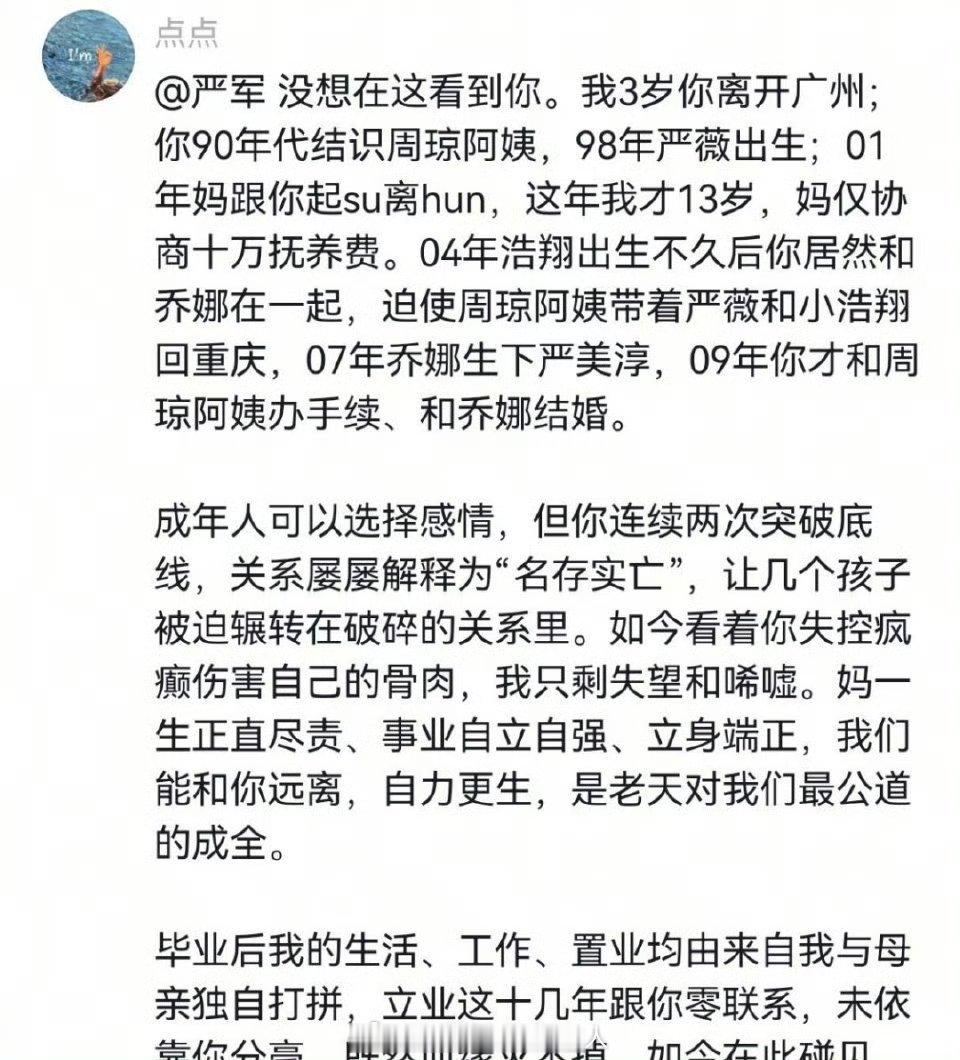 疑似严军大女儿发声太炸裂了！疑似严浩翔同父异母大姐出面发声，直接站队弟弟妹妹这边