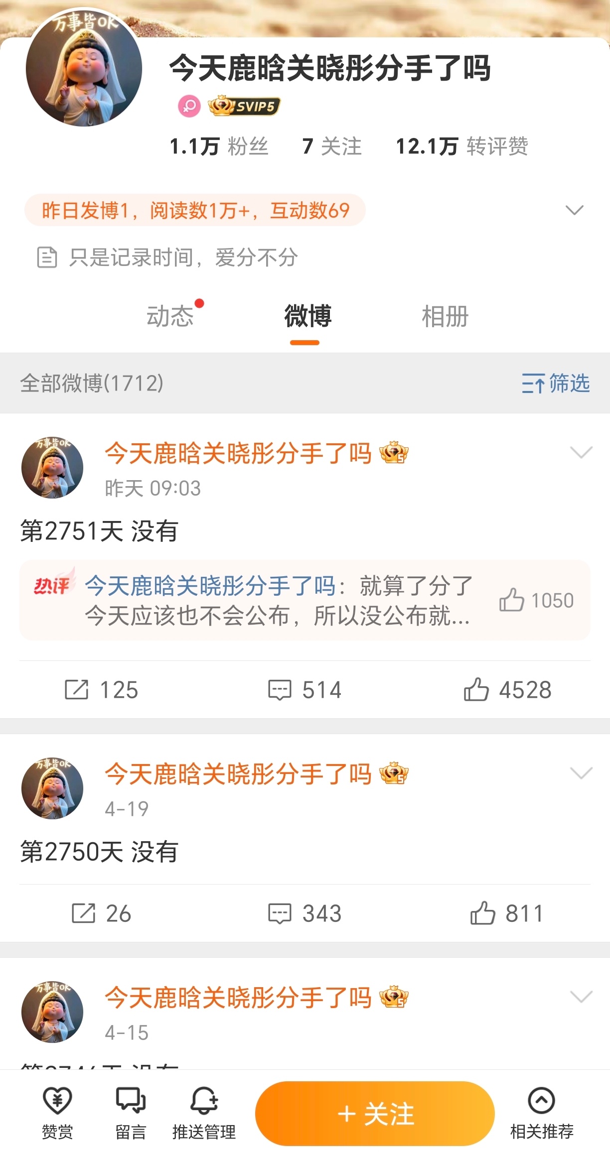 我单方面宣布，鹿晗关晓彤分手了这位打卡博主坚持了2751天....圆满结束了 ​