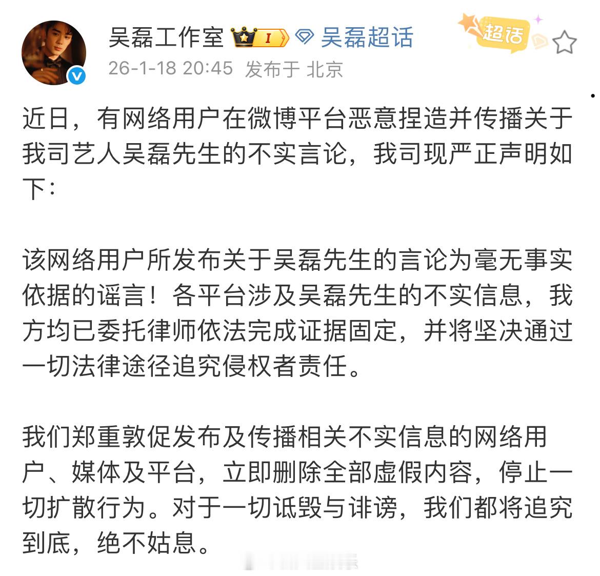 吴磊的床照我们都看过 关于网传言论吴磊工作室已辟谣，并委托律师依法追责，对诋毁与