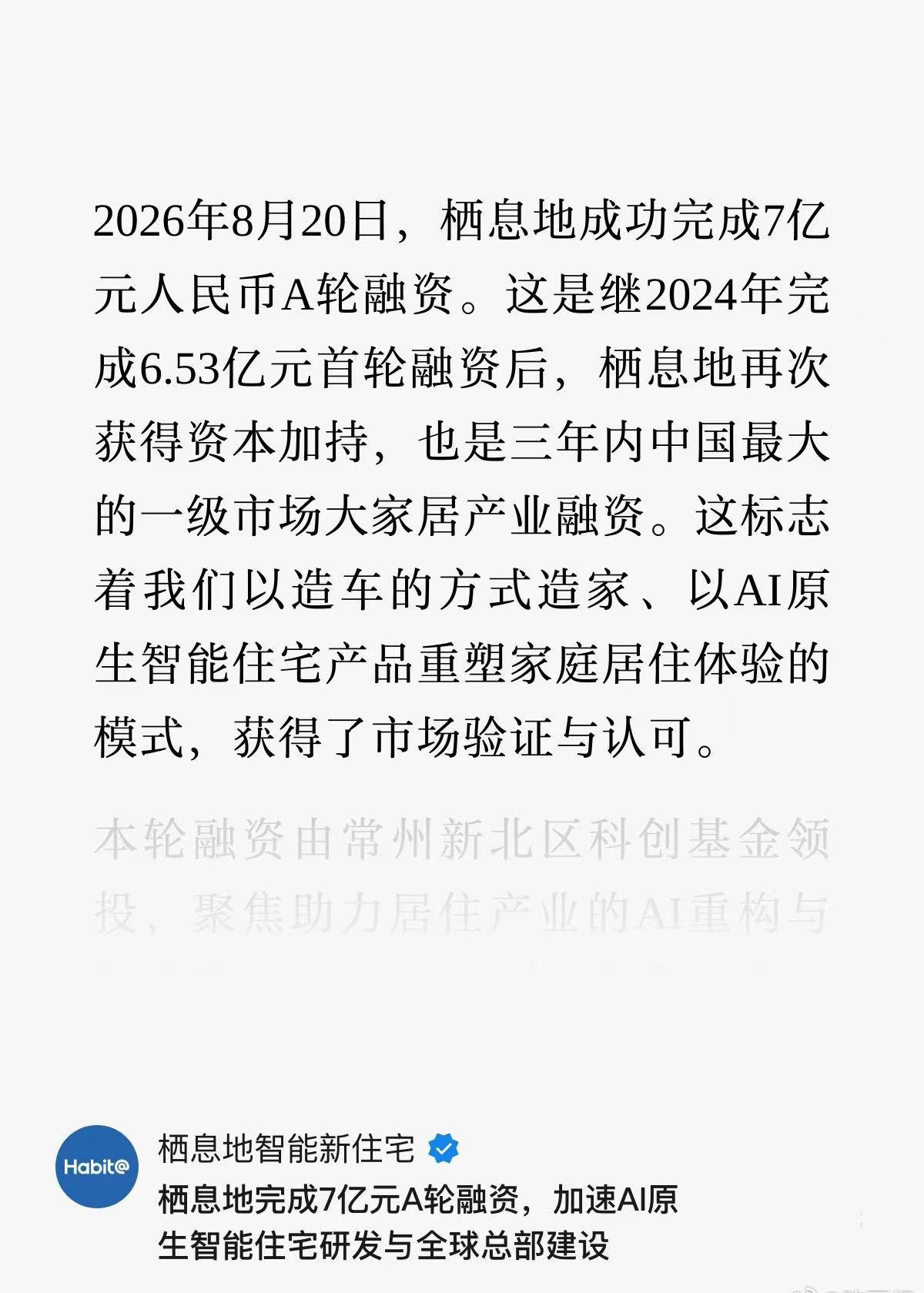 恭喜@栖息地智能新住宅 

用造车的理念造家，得到的结果就是一个省心、健康、舒适