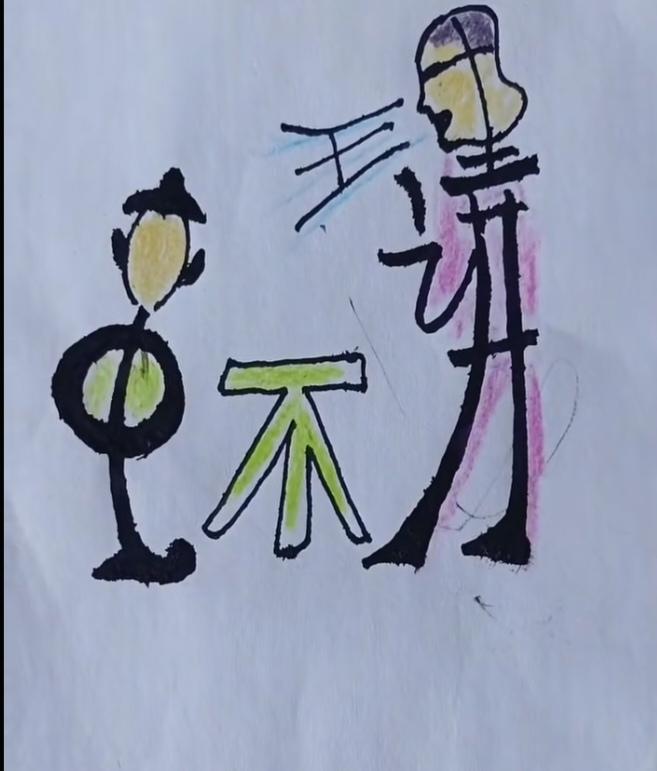 看图猜成语。图中画面真有趣。图文并茂在展示。根据图意猜个四字成语。