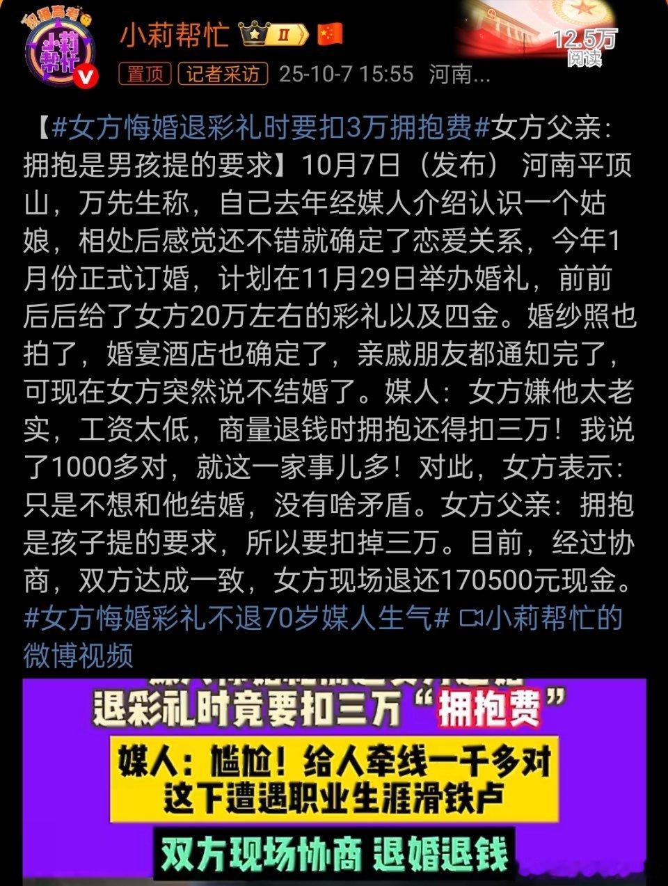 男方给了女方20万彩礼+四金，最后女方现场退还17.5万。真是活到老学到老啊，今
