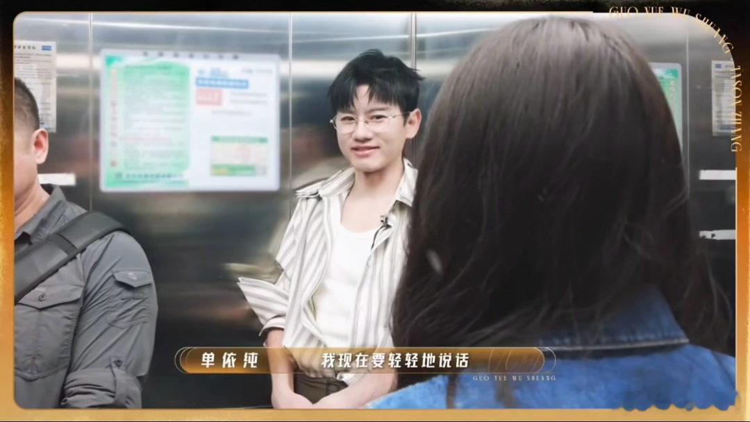 张杰单依纯电梯偶遇张杰单依纯录制国乐无双在电梯偶遇啦！张杰电梯偶遇单依纯单依纯说