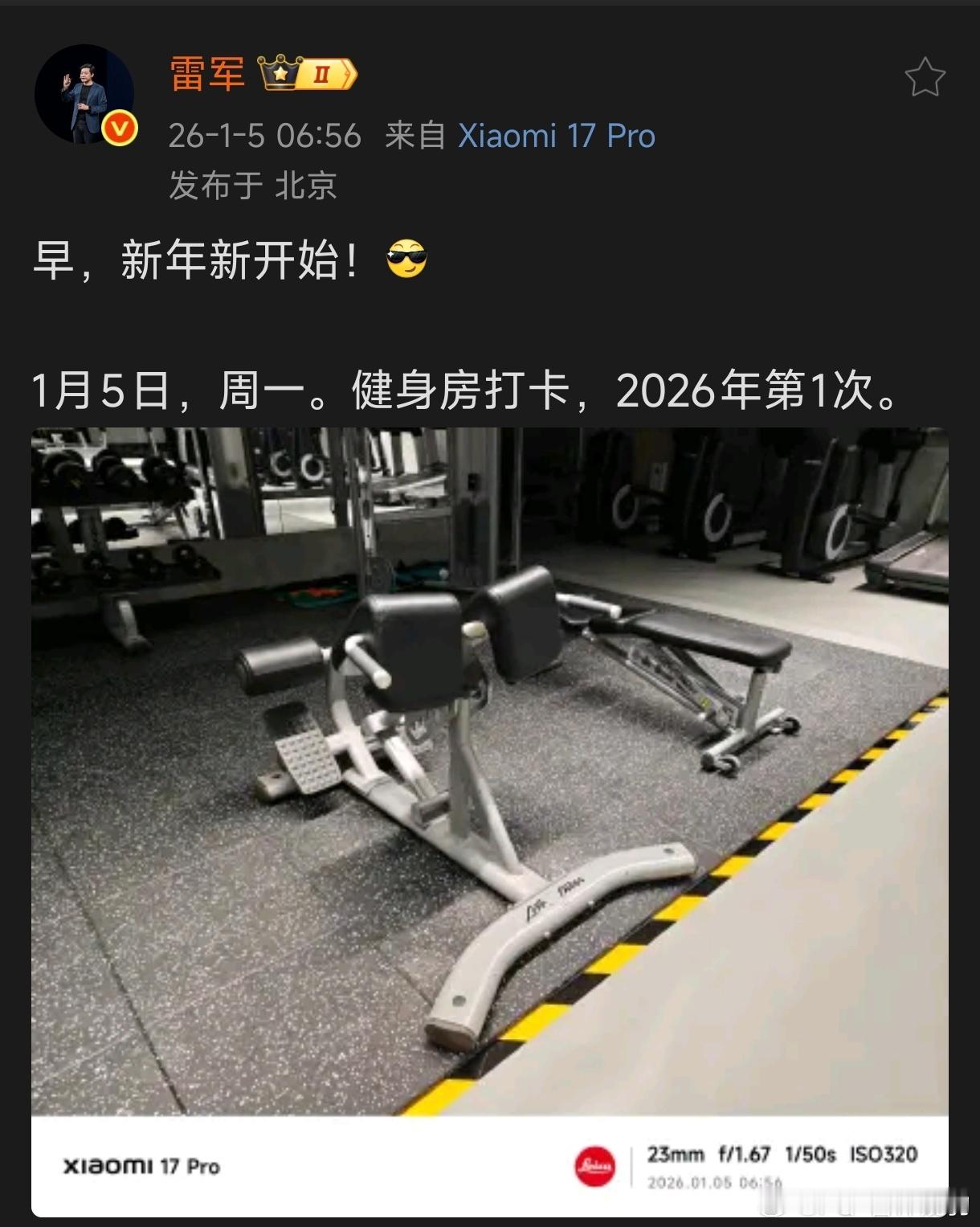 雷军2026年第1次健身房打卡今天小寒我正想该吃什么特别的美食被卷到了，开始俯卧