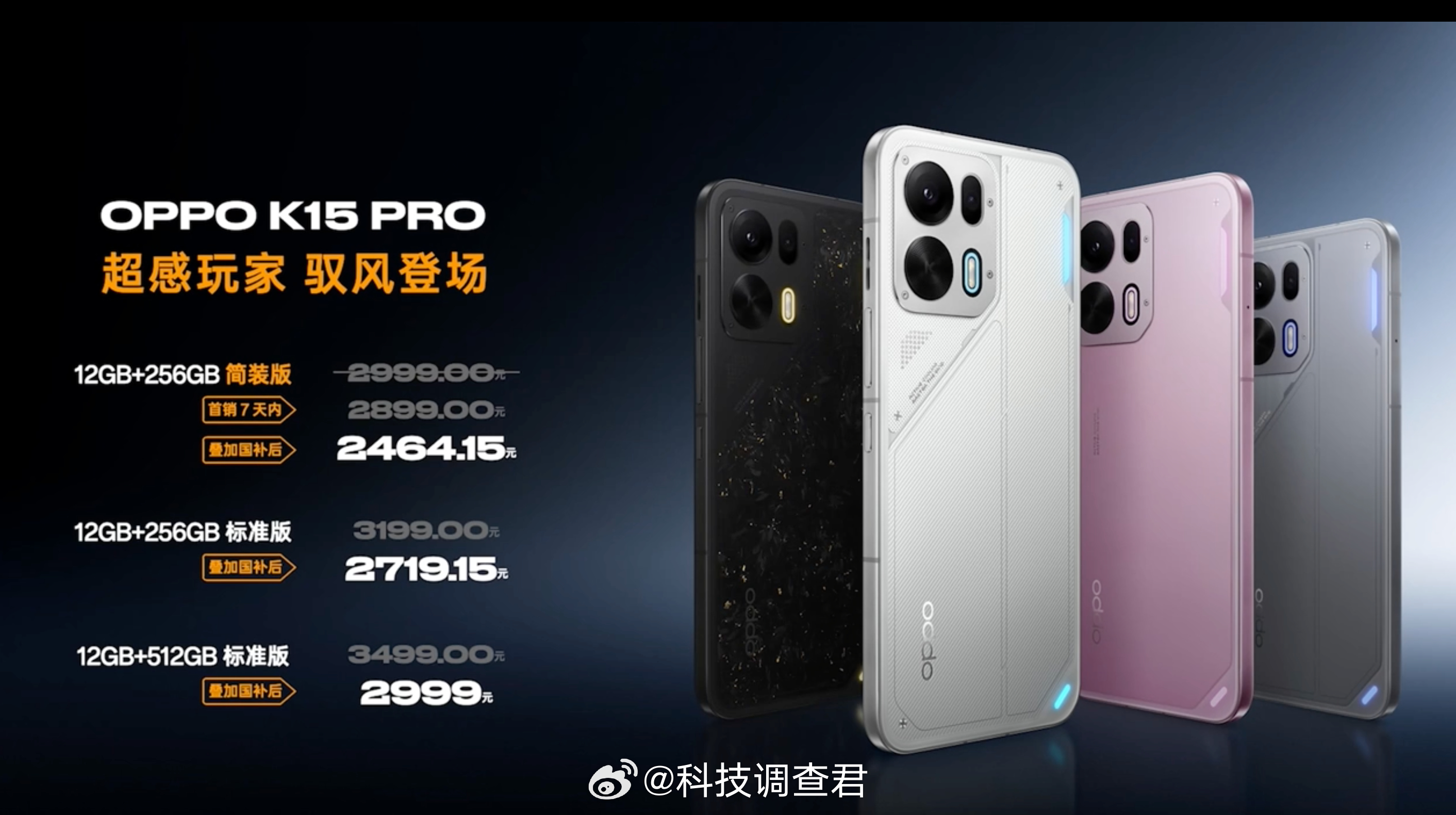 OPPO K15 Pro 系列这配置有一说一也可以了，内存价格如此高，OPPO1
