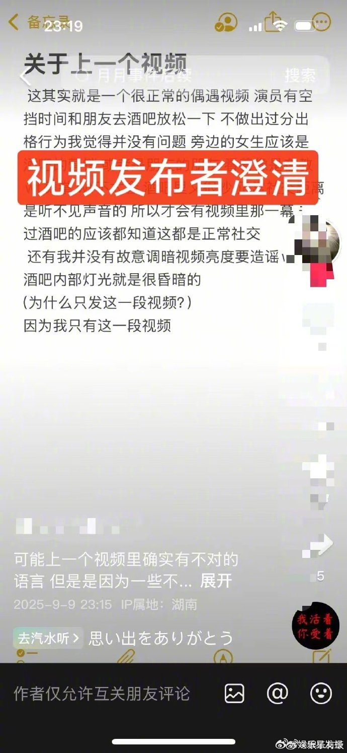 王星越后援会澄清王星越后援会澄清酒吧传闻 ，澄清，称经与团队核实，网传视频为艺人