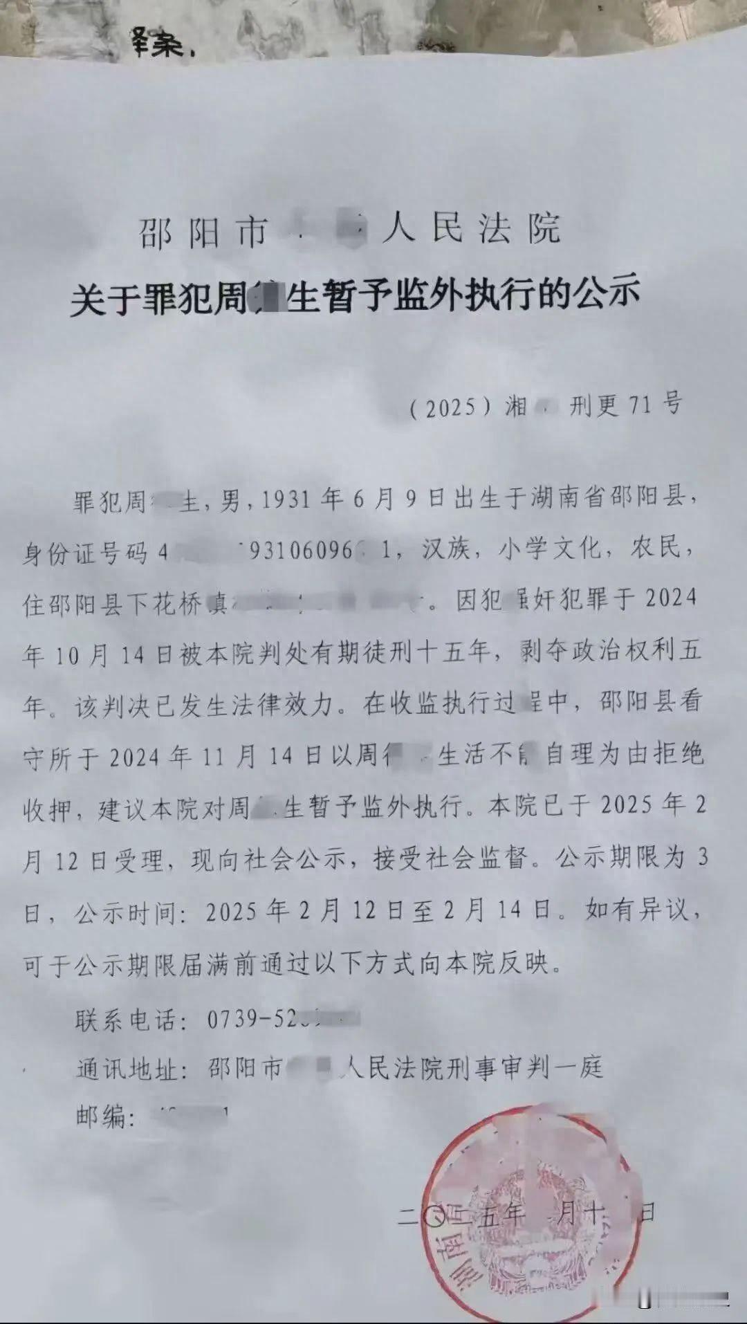 93岁老人因强奸罪判刑15年，因为生活不能自理而被监狱拒绝收押，经过法院和司法局