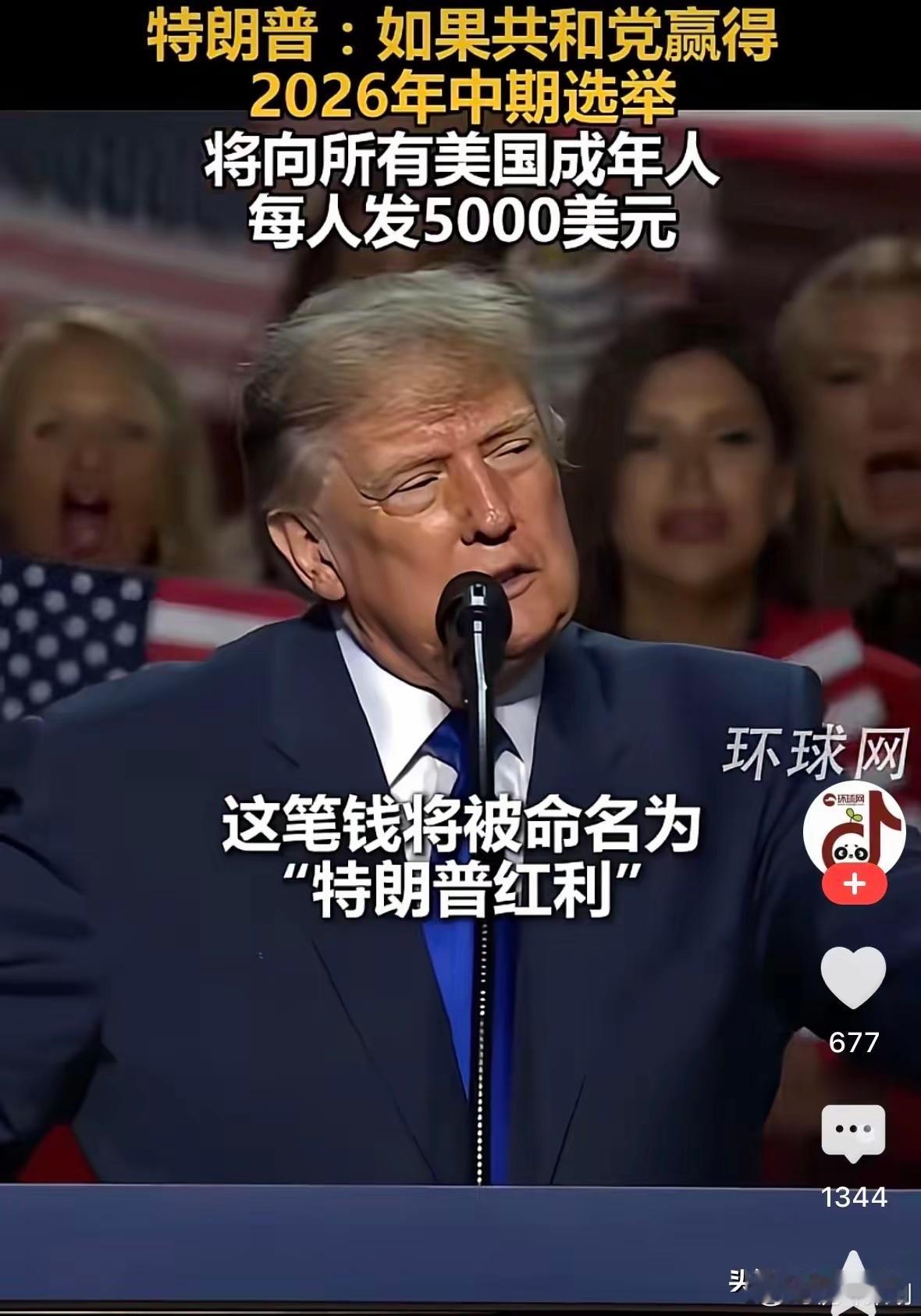 老小子确实牛啊！承诺每个人获得5000美元，相当于人民币近四万元！说明选票的重要