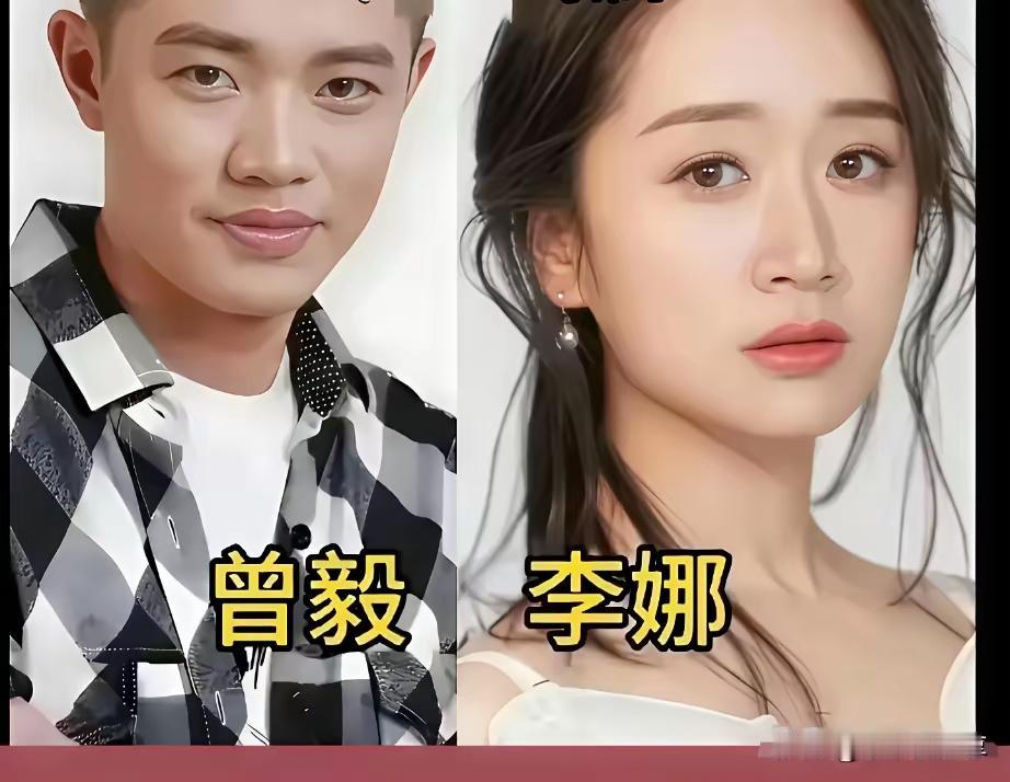 有些事情也许并不像你想象的那样
曾毅的老婆叫李娜，温婉可人
玲花的老公叫徐明朝，