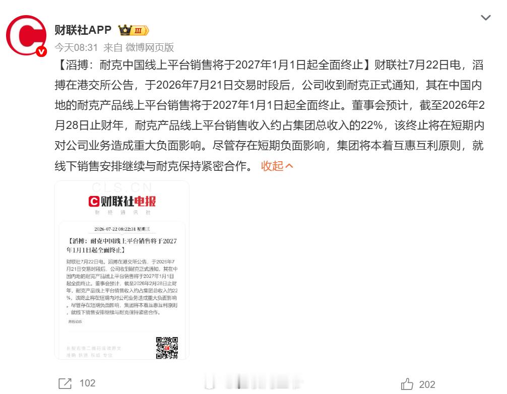 耐克抛弃滔搏影响多大 耐克正式出手，27 年合作伙伴滔搏线上渠道即将 “分手”，