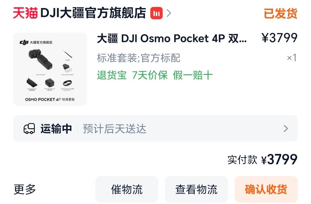 大疆Pocket4P开售秒没昨天不是随随便便买，现货，包括标准版和Vlog版本都