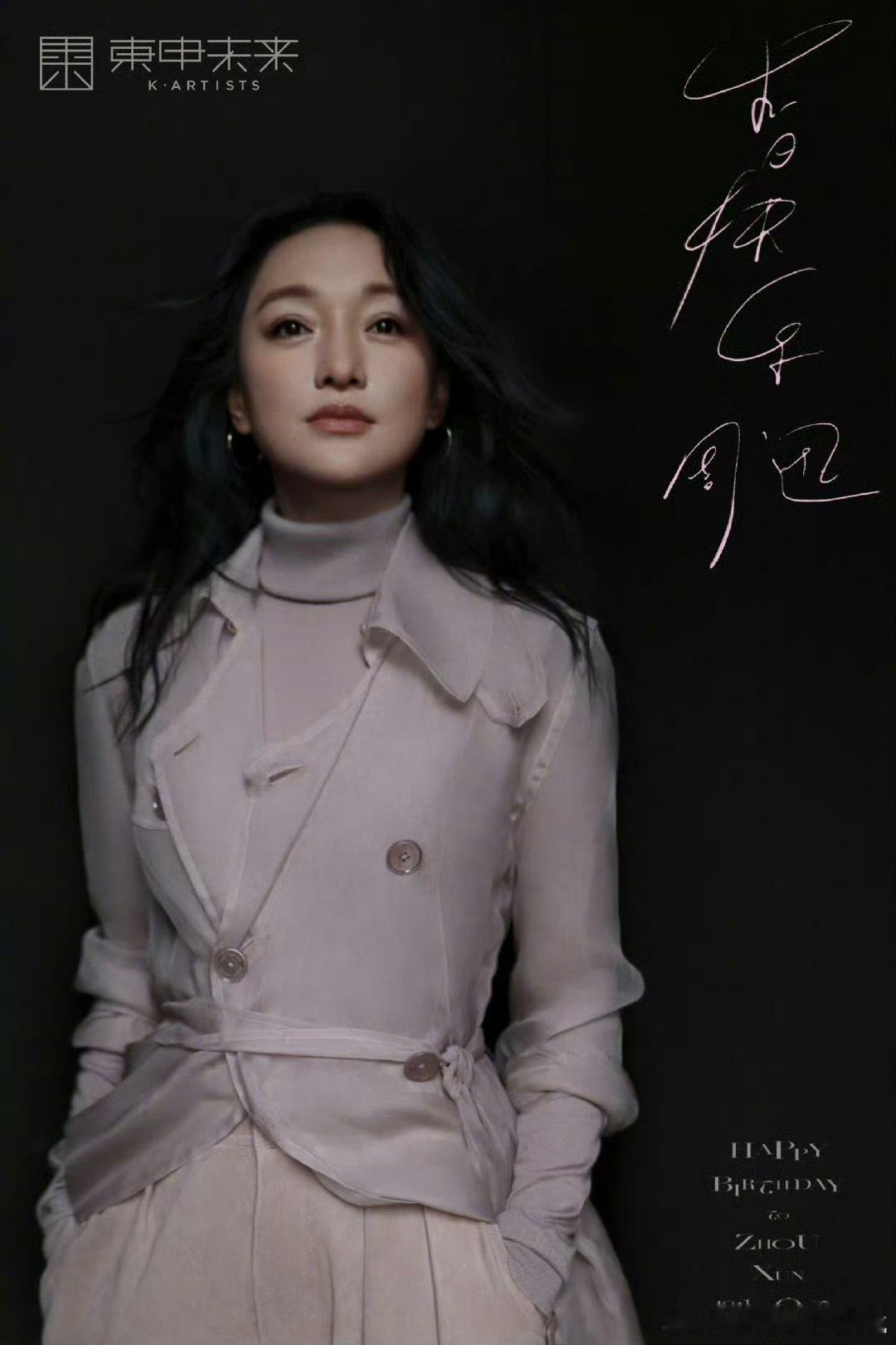 穆婷婷说周迅天天参加综艺  周迅被穆婷婷脱粉，在综艺流量与演员口碑的博弈中，如何