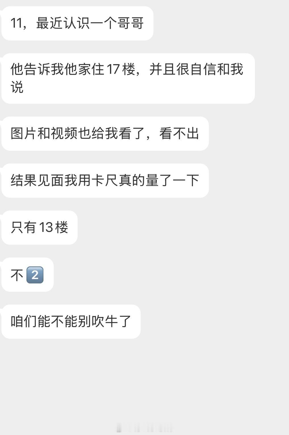 情感树洞 咱们能不能别吹牛？？？ 