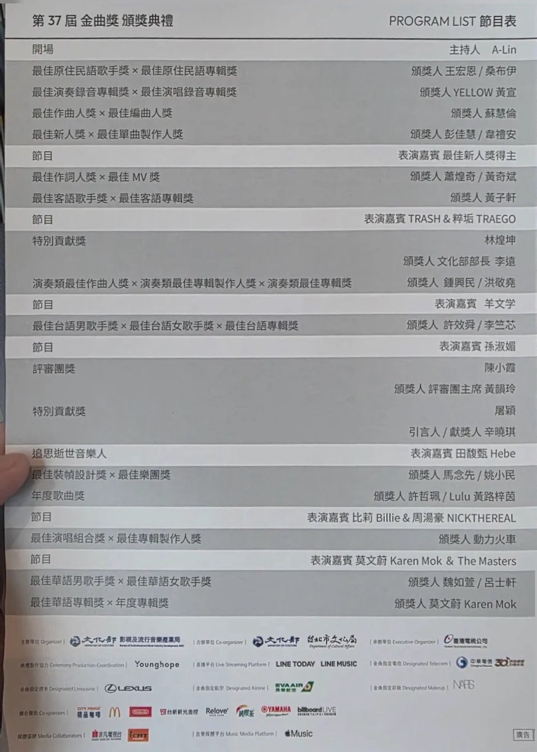 第37届金曲奖节目单发布，田馥甄缅怀去世音乐人，莫文蔚压轴颁发年专国专，魏如萱、