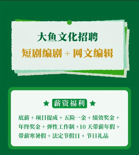 大鱼招聘啦×欢迎各位小伙伴的加入哦！！！
