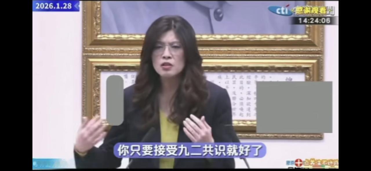 灵魂拷问:“承认九二共识，你能掉一块肉吗？”
2026年1月28日，郑丽文在即将