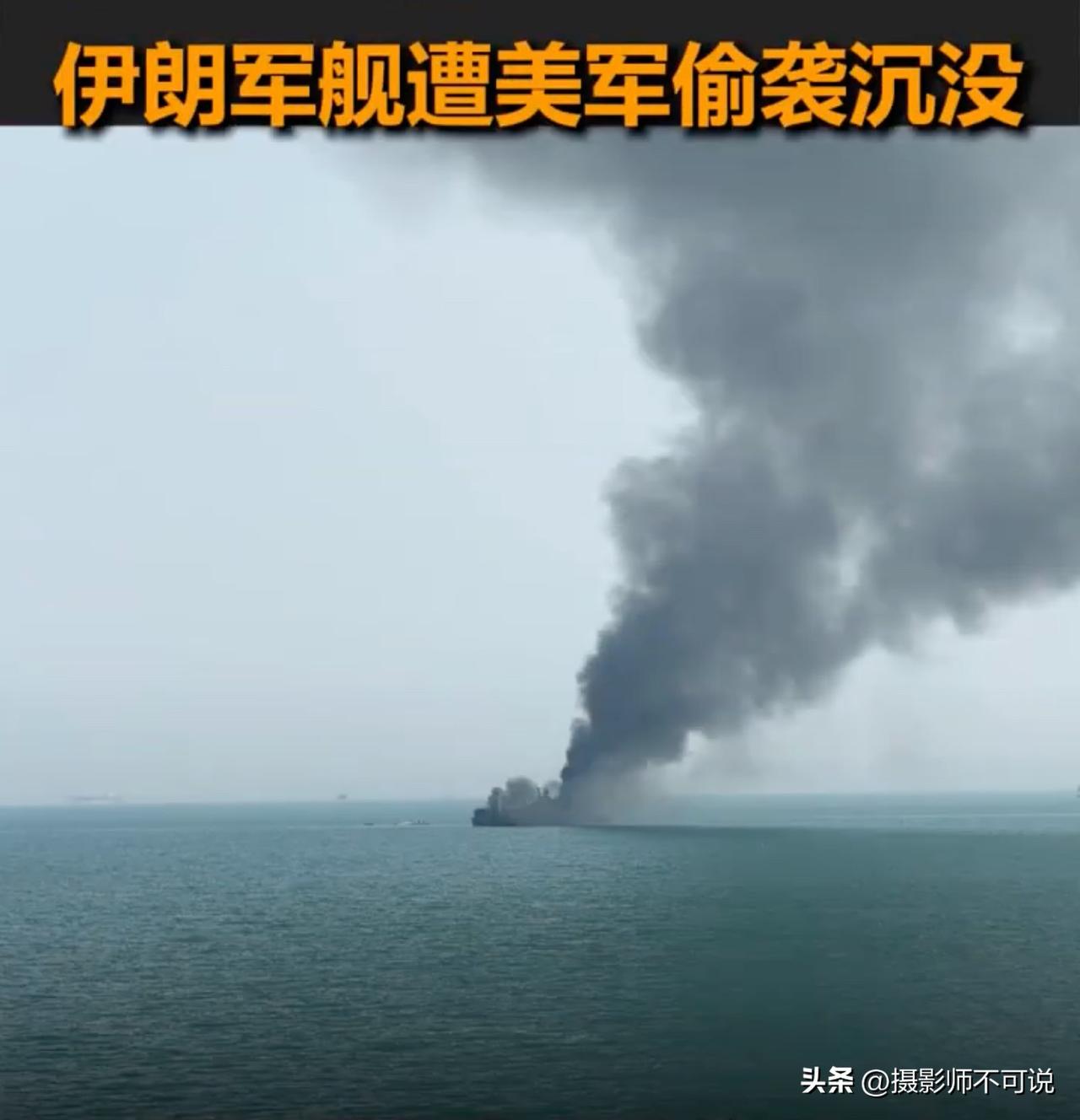 印度对伊朗军舰被美国偷袭击沉默不作声，印度国内民众怒了，我也怒了！要知道这次伊朗