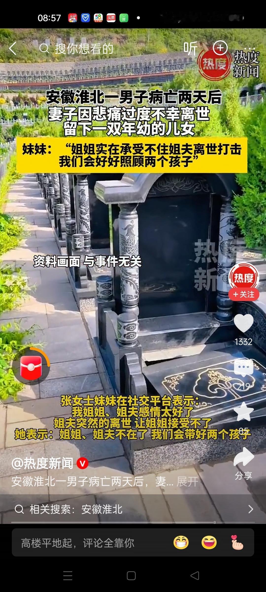 真是闻者伤心，听者落泪！ 安徽淮北市近日发生了一起令人心碎的真实事件，一段相守1