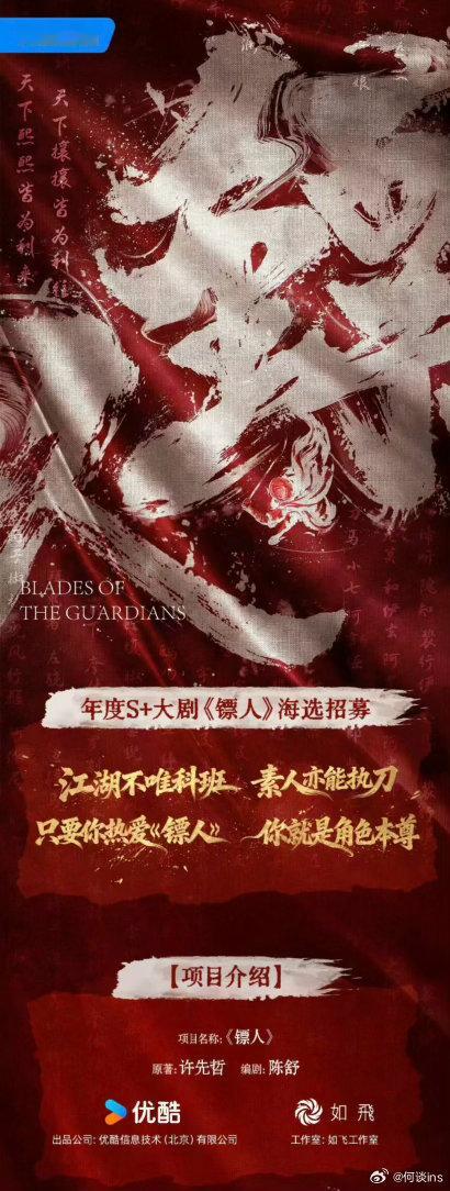剧版《镖人》开始海选角色了，但影版演员已经深得我心了，每一个都那么适配 