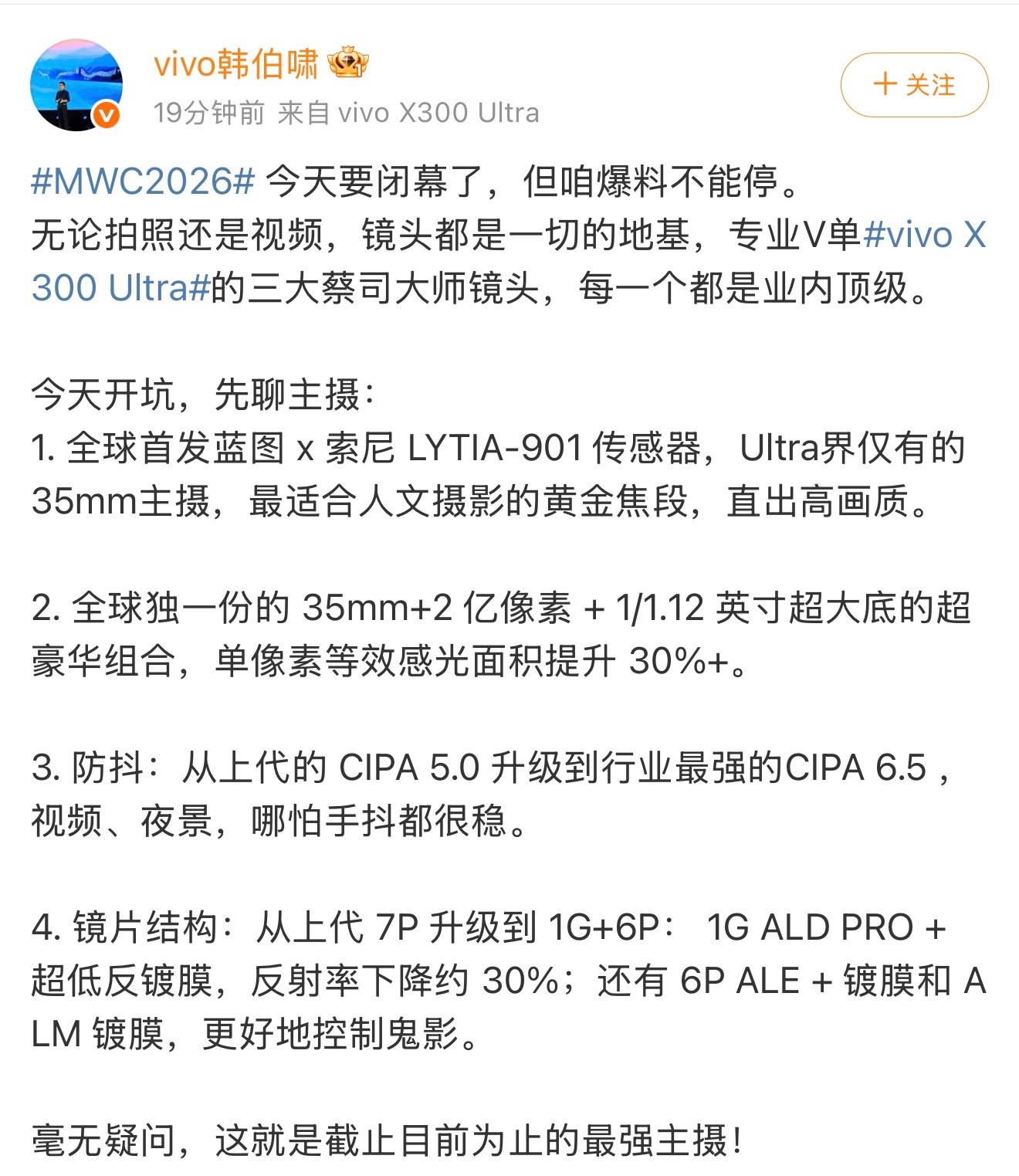 vivo全球首发超大底最强主摄，vivo X300 Ultra蓝图 x 索尼 L