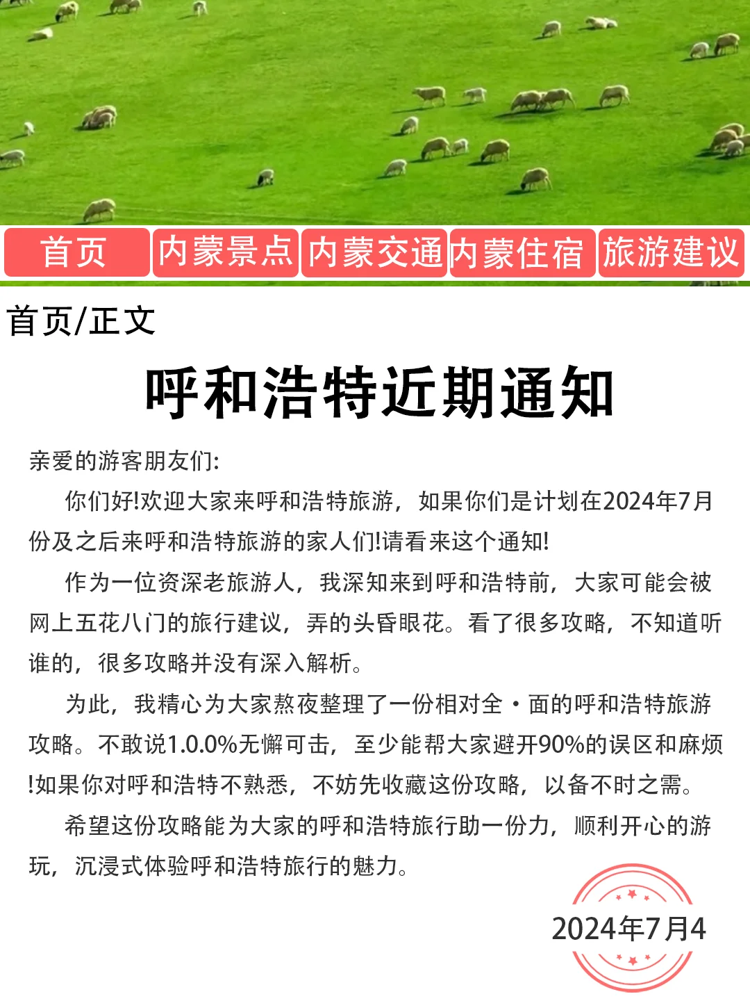 呼和浩特近期通知！能帮一个是一个...