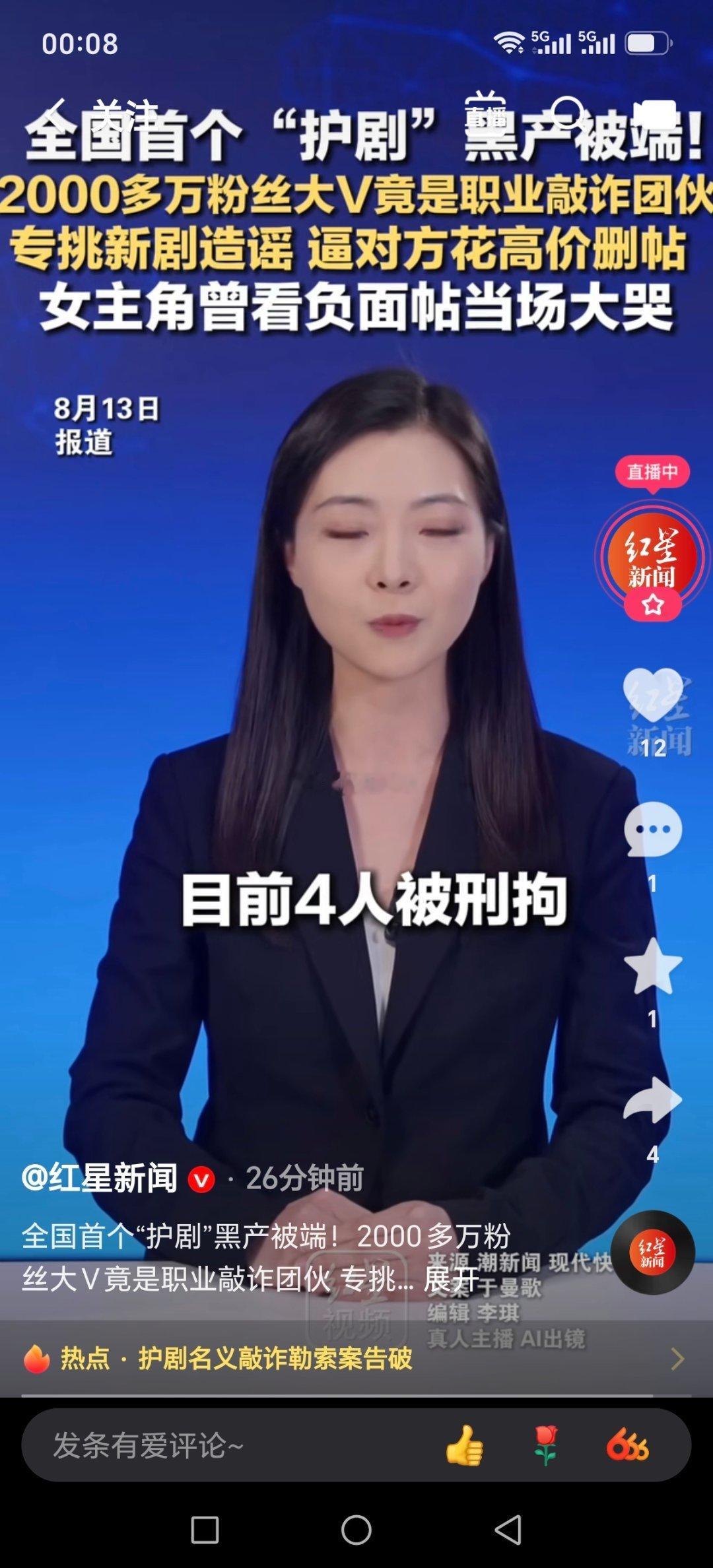 全国首个“护剧”黑产被端！2000多万粉丝大V竟是职业敲诈团伙 专挑新剧造谣 逼